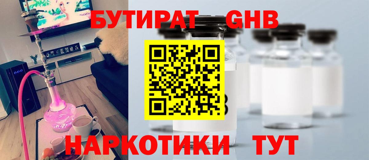 Туймазы  Бутират GHB  Бутират  Вход с VPN 