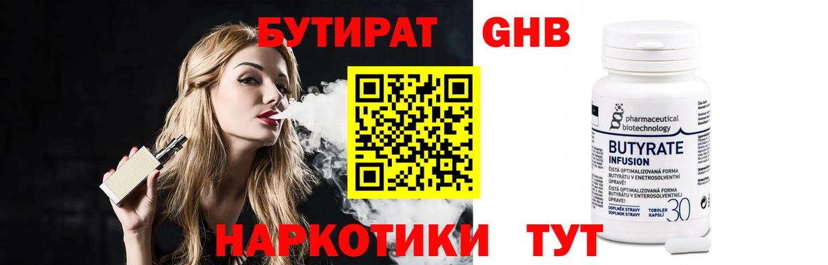 БУТИРАТ 99% Туймазы