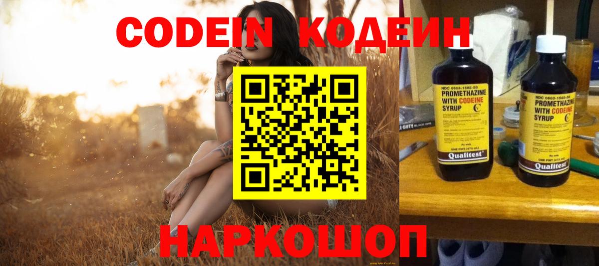 Туймазы  Кодеиновый сироп Lean напиток Lean (лин)  Вход с VPN 