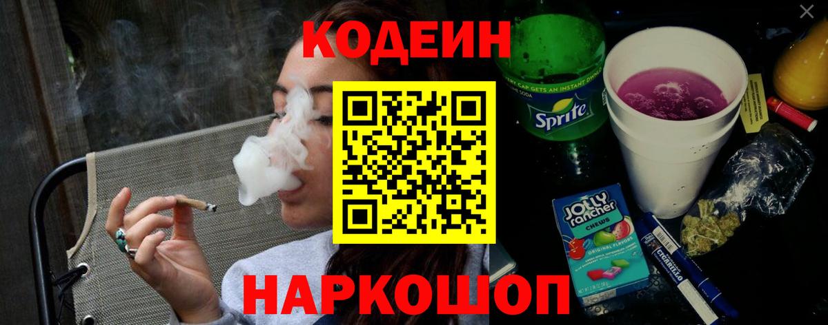 Codein напиток Lean (лин) Туймазы
