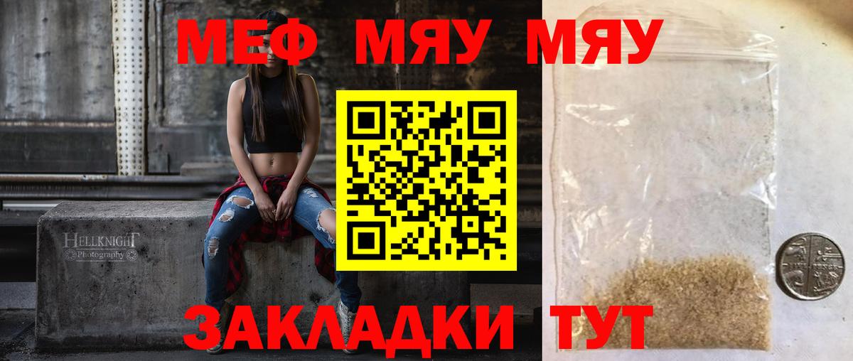 МЯУ-МЯУ  МЕФ мука  МЕФ  Туймазы  Меф мяу мяу 